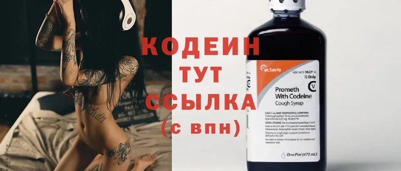 Кодеин Purple Drank  Приволжск 